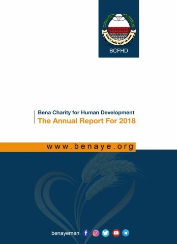 The Annual Report For 2018